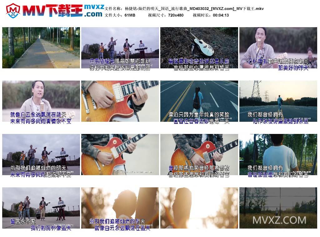 杨捷铭-灿烂的明天_国语_流行歌曲_MD403032